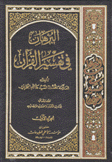 البرهان في تفسير القرآن 9/1