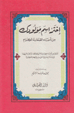 إختر إسم مولودك من أسماء الصحابة الكرام