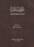 روزنامة النوخذة عيسى عبد الله العثمان