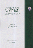 روزنامة النوخذة عبد الوهاب عبد الرحمن العسعوسي