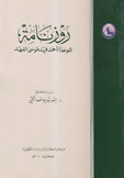روزنامة النوخذة أحمد فهد موسى الفهد