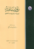 روزنامة النوخذة ناصر يوسف الحجي