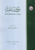 روزنامة النوخذة سلمان عبد اللطيف العيسى