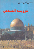 عروبة القدس