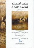 كتاب أكسفورد للقانون المقارن 2/1