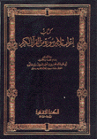 كتاب إعراب ثلاثين سورة من القرآن الكريم