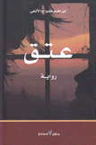 عتق