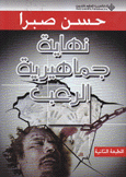 نهاية جماهيرية الرعب