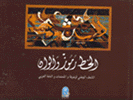 الخط رموز وألوان المتحف الوطني للزخرفة والمنمنمات والخط العربي La calligraphie signes et symboles