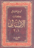 كتاب الأمالي 2/1