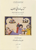 كتاب المائة في الطب ج2