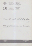 بيبلوغرافيا باللغة العربية عن بيروت Bibliographie en arabe sur Beyrouth