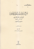 شرح ديوان أبو العلاء المعري معجز أحمد 4/1