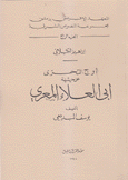 أوج التحري عن حيثية أبي العلاء المعري