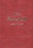 مجموعة من الواح حضرة بهاء الله