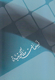 نسمات ملكوتية