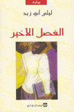 الفصل الأخير