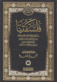 موسوعة الإمام الشهيد السيد محمد باقر الصدر 21/1