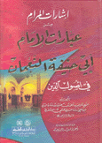 إشارات المرام من عبارات الإمام أبي حنيفة النعمان فيأصول الدين