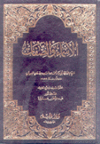 الأسماء والصفات