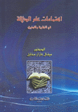 إهتمامات علم الدلالة في النظرية والتطبيق