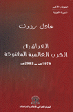 العراق 1 الحرب العالمية المفتوحة 1979 - 2003