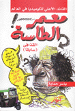 معمر الطاسة القذافي سابقا