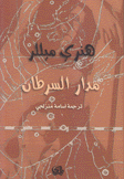 مدار السرطان