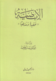 الإباضية عقيدة ومذهبا