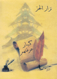 كبار عرفتهم