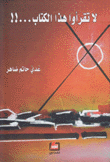 لا تقرأوا هذا الكتاب