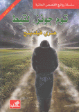 توم جونز لقيط عربي - إنكليزي