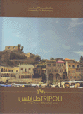 طرابلس مدينة لكل العصور Tripoli City of all eras