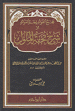 مجمع الفوائد لجم العوائد أو شرح تحفة الملوك