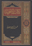 كتاب الأجوبة