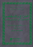 النزاع والتخاصم فيما بين بني أمية وبني هاشم