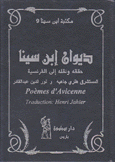 مكتبة إبن سينا 9 ديوان إبن سينا Poemes D'Avicenne