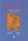 كتاب الفتوة