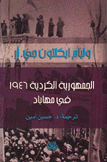 الجمهورية الكردية 1946 في مهاباد