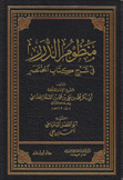 منظوم الدرر في شرح كتاب المختصر