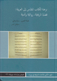 ترجمة الكتاب المقدس إلى العربية Translating The Bible Into Arabic