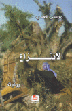 الإنتزاع