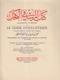 كتاب المرشد في الكحل Le Guide D'Oculistique