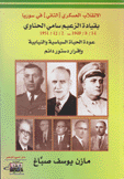 الإنقلاب العسكري الثاني في سوريا بقيادة الزعيم سامي الحناوي 1949/8/14 - 151/12/2