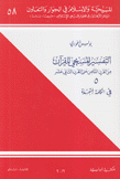 التفسير المسيحي للقرآن من القرن الثامن حتى القرن الثاني عشر 5 في الكلمة المتجسدة