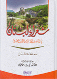 شعراء لبنان في النصف الثاني من القرن العشرين محافظة الشمال