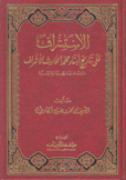 الإستشراف على تاريخ أبناء محمد الحارث الأشرف