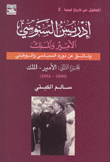 إدريس السنوسي الأمير والملك 2 الأمير - الملك 1946 - 1951