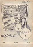 النهر الحزين