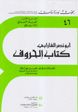 كتاب الحروف